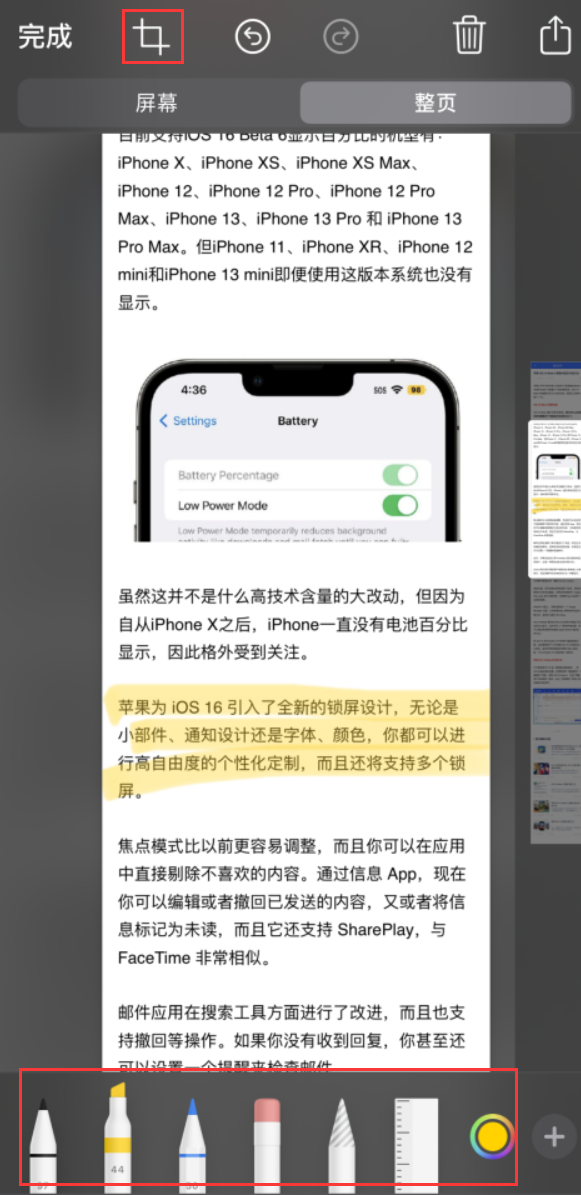 衡东苹果手机维修分享小技巧：在 iPhone 上给截屏图片做标记 