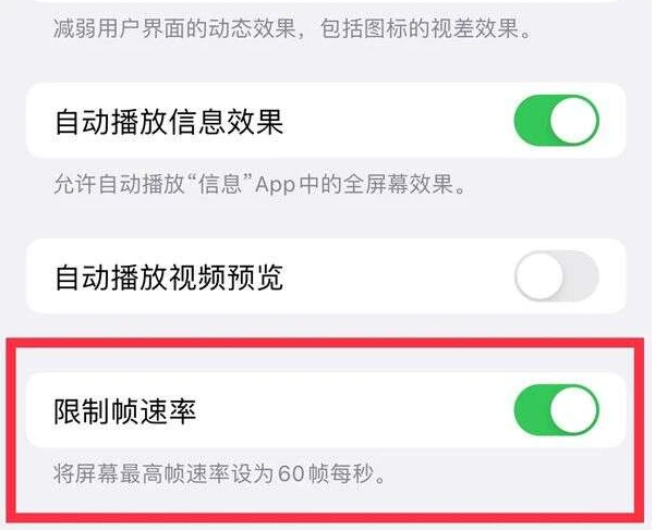 衡东苹果13维修分享iPhone13 Pro高刷是否可以手动控制 