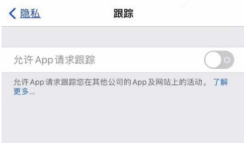 衡东苹果13维修分享使用iPhone13时如何保护自己的隐私 