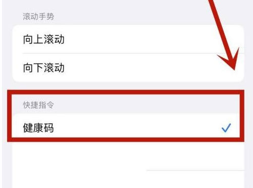 衡东苹果手机维修分享iPhone 13轻点两下打开健康码方法教程 