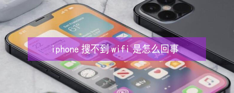 衡东苹果13维修分享iPhone13搜索不到wifi怎么办 
