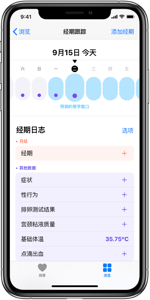 衡东苹果13维修分享如何使用iPhone13监测女生经期 