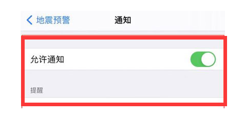 衡东苹果13维修分享iPhone13如何开启地震预警 