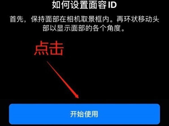 衡东苹果13维修分享iPhone 13可以录入几个面容ID 