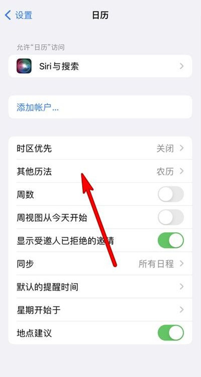 衡东苹果13修分享iPhone 13手机农历设置方法 