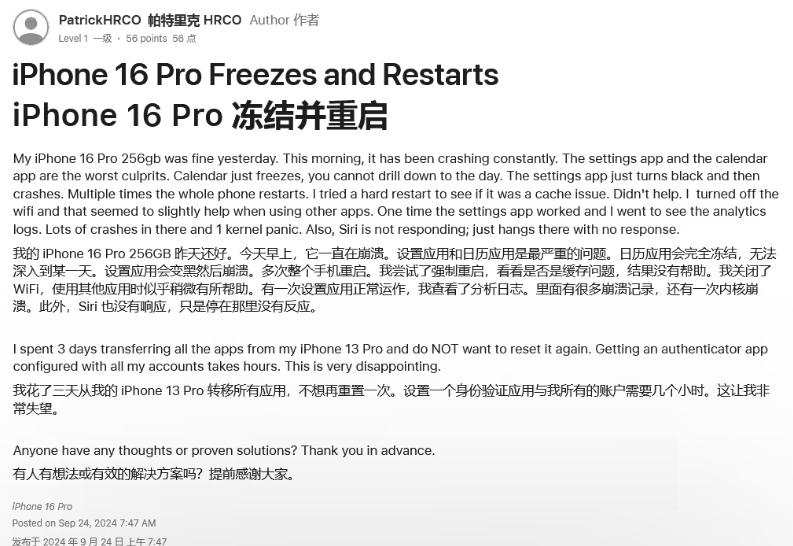 衡东苹果16维修分享iPhone 16 Pro / Max 用户遇随机卡死 / 重启问题 