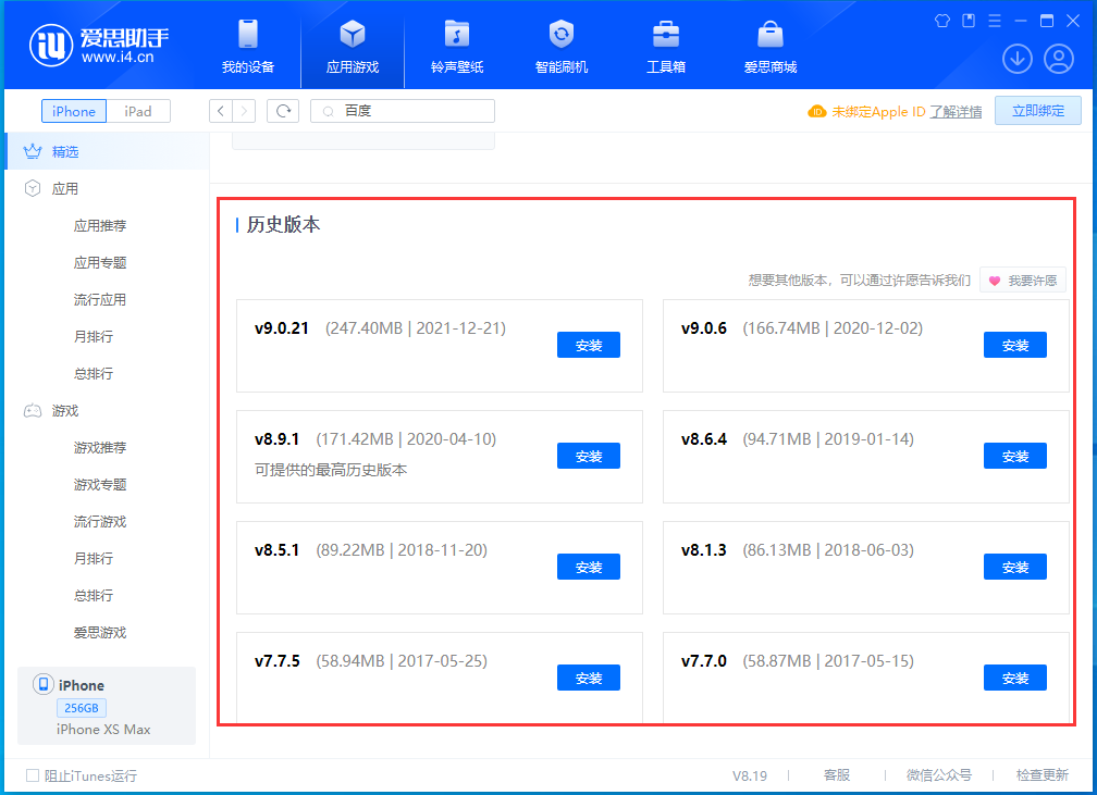衡东苹果手机维修分享苹果应用如何下载历史版本的App 