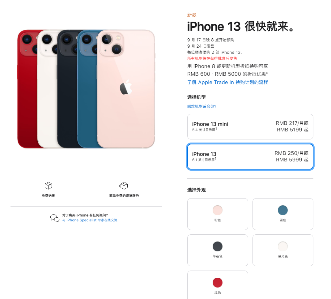 衡东苹果手机维修分享iPhone 13系列售价是多少 