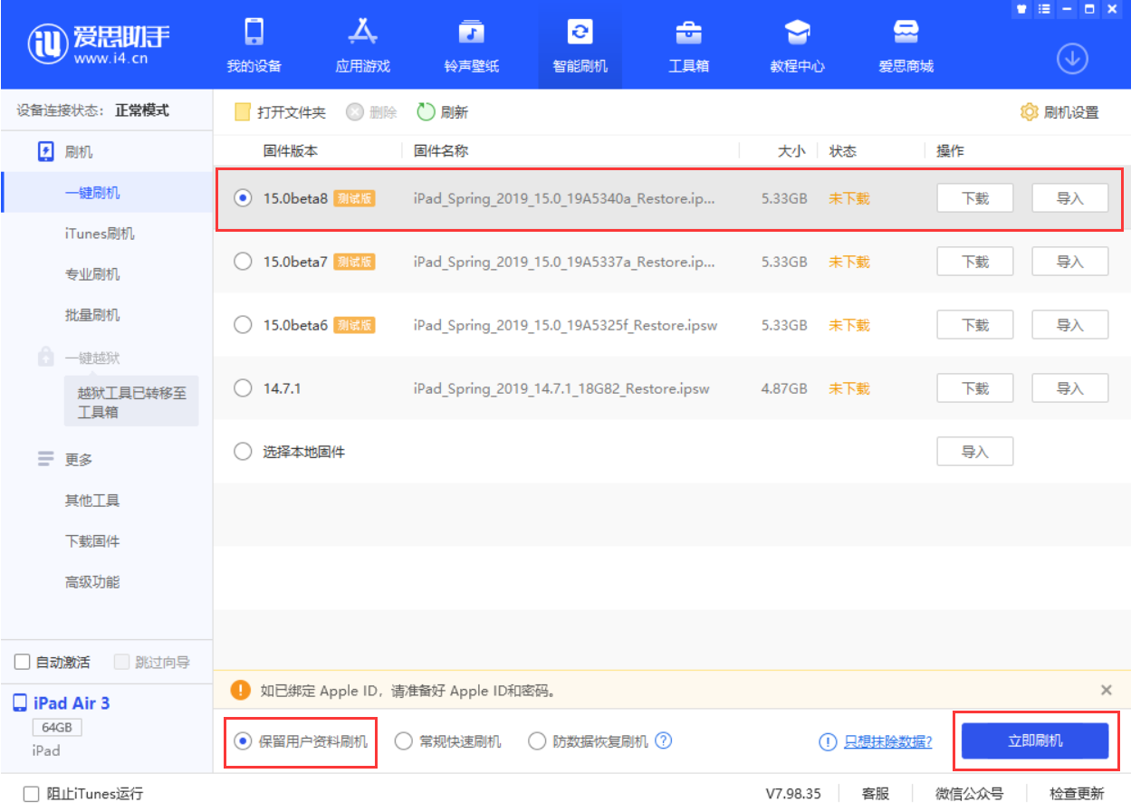 衡东苹果手机维修分享iOS15 beta 8更新内容及升级方法教程 