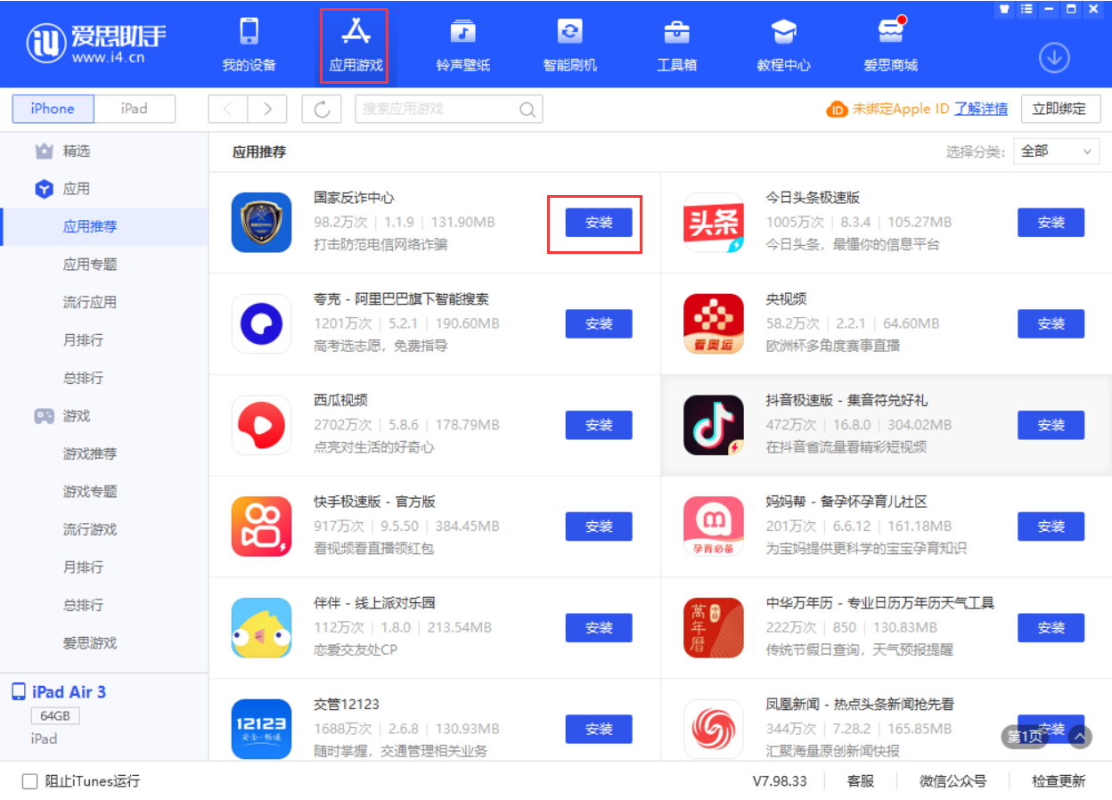 衡东苹果手机维修分享iPhone 从 iOS 15 降级到 iOS 14.7/14.7.1 之后无法下载更新应用怎么办 