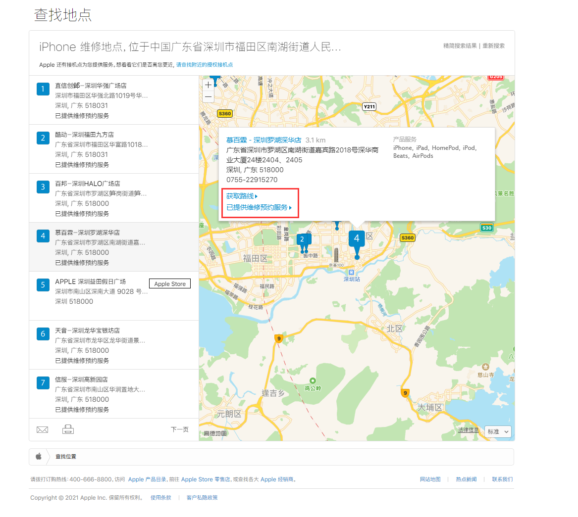 衡东苹果手机维修分享如何快速查找最近的苹果官方授权维修点 