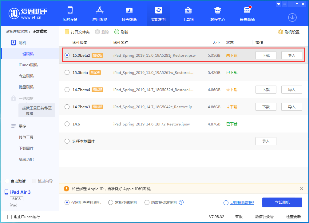 衡东苹果手机维修分享iOS15 beta2修订版更新了什么内容 