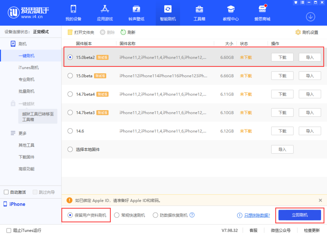 衡东苹果手机维修分享iOS 15.0 公测版与 iOS 15 beta 2 测试版有什么区别 
