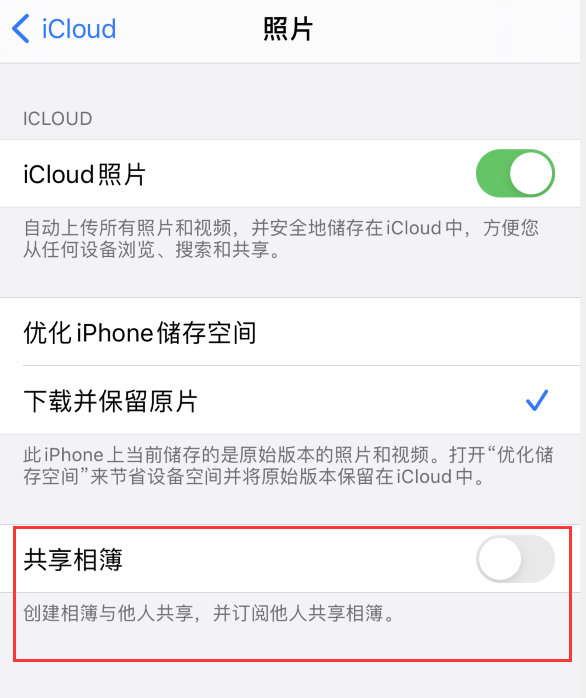 衡东苹果手机维修分享iPhone 总是收到共享相簿广告，如何解决 