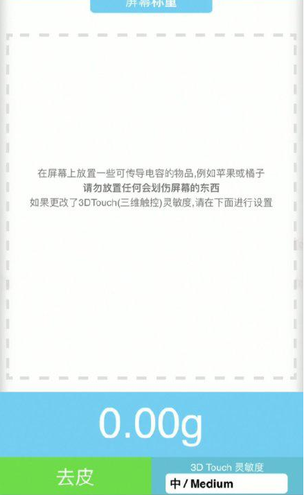 衡东苹果手机维修分享iPhone手机称重的步骤 