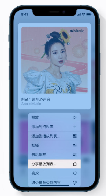 衡东苹果手机维修分享Apple Music 新增新年歌单，快来分享给好友 