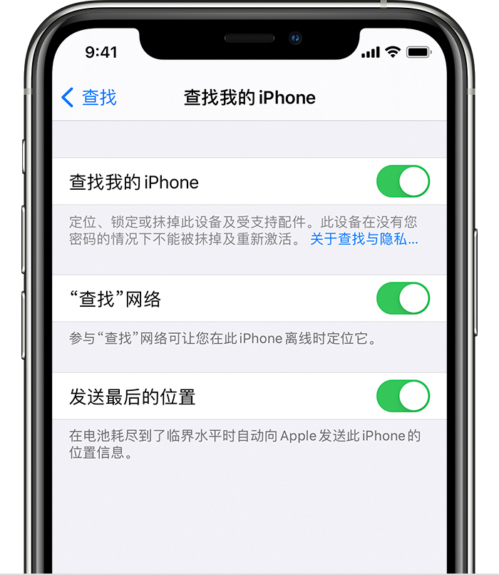 衡东苹果手机维修分享如何在 iPhone 上开启的「查找」功能 