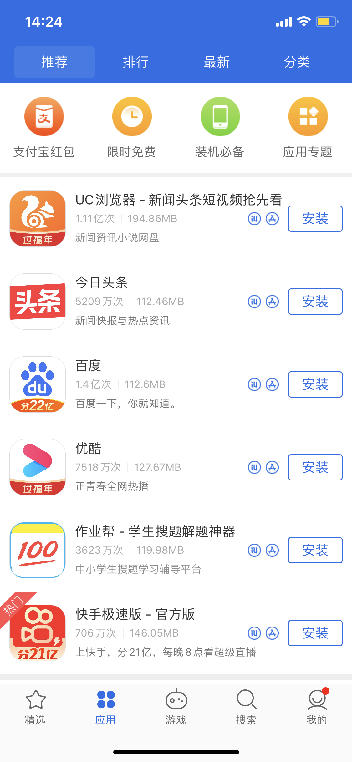 衡东苹果手机维修分享iPhone 12 免输入密码下载应用的三种方法 