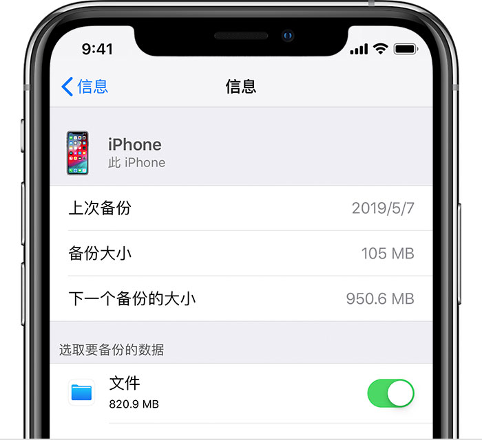 衡东苹果手机维修分享iPhone 显示“备份失败”应如何解决 