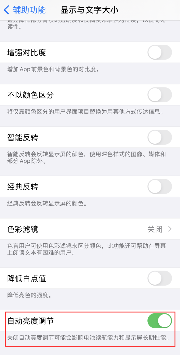 衡东苹果手机维修分享iPhone 自动亮度调节失灵怎么办 