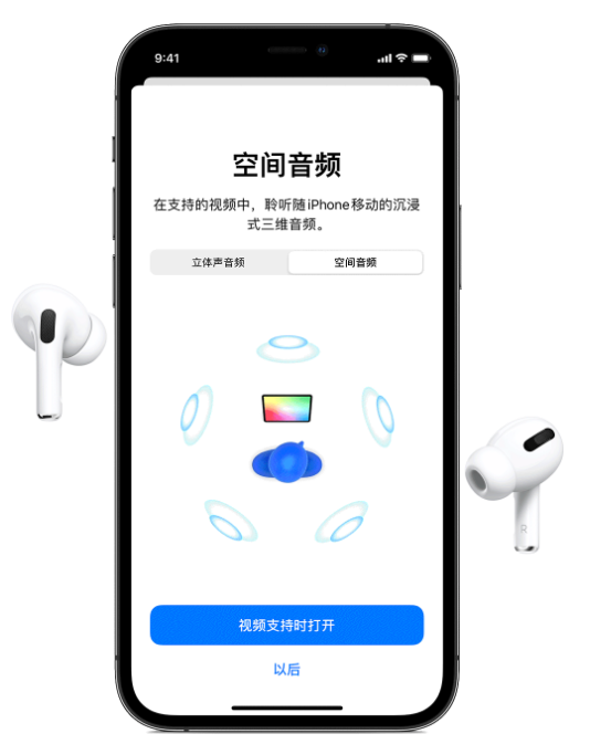 衡东苹果手机维修分享Airpods Pro空间音频功能有什么用 