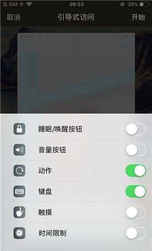 衡东苹果手机维修分享iOS 14中引导式访问模式有什么用 