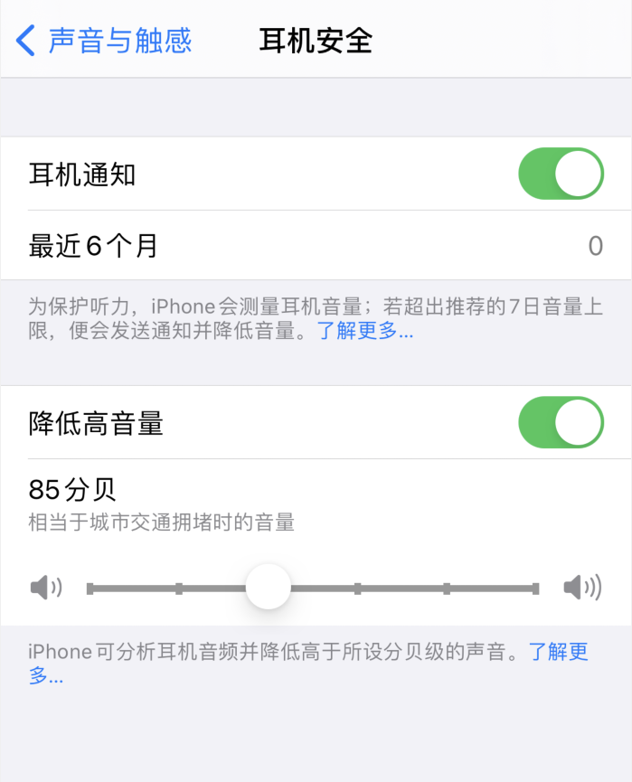 衡东苹果手机维修分享iOS 14 新增保护听力功能 