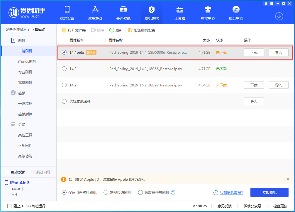 衡东苹果手机维修分享苹果iOS 14.4/iPadOS 14.4 Beta 1发布 