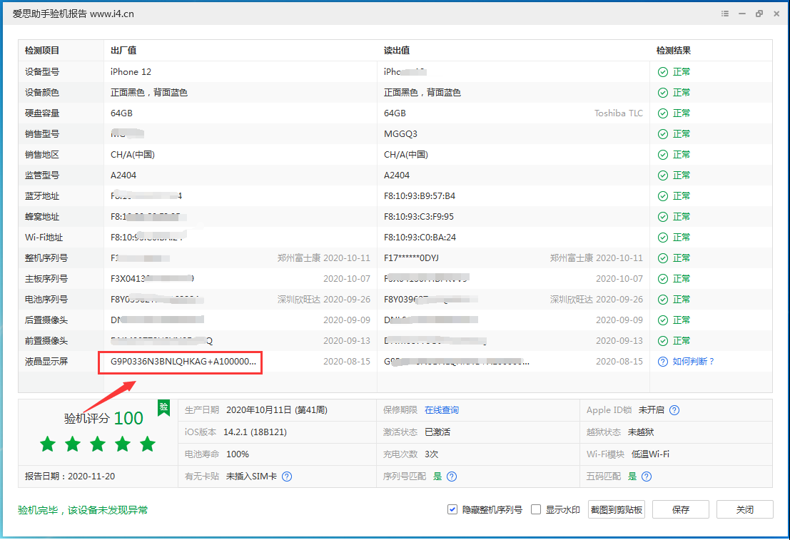 衡东苹果手机维修分享iPhone12全系列屏幕变绿是什么原因造成的 