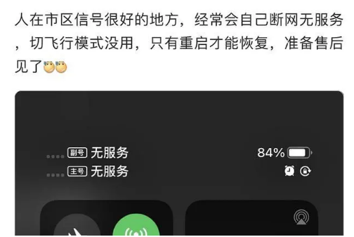 衡东苹果手机维修分享iPhone12经常进入无服务状态怎么办 