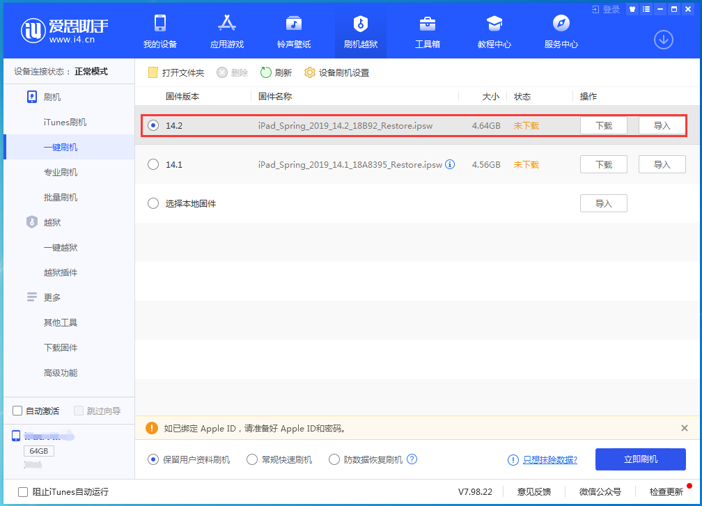 衡东苹果手机维修分享老机型推荐升级iOS14.2正式版吗 