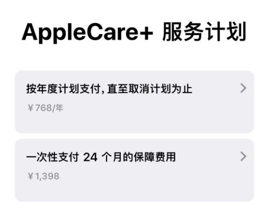 衡东苹果手机维修分享Apple Care+ 服务计划年度支付和一次性支付有什么区别 