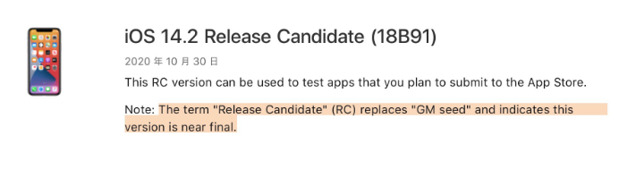 衡东苹果手机维修分享iOS 14.2 RC版是什么版 