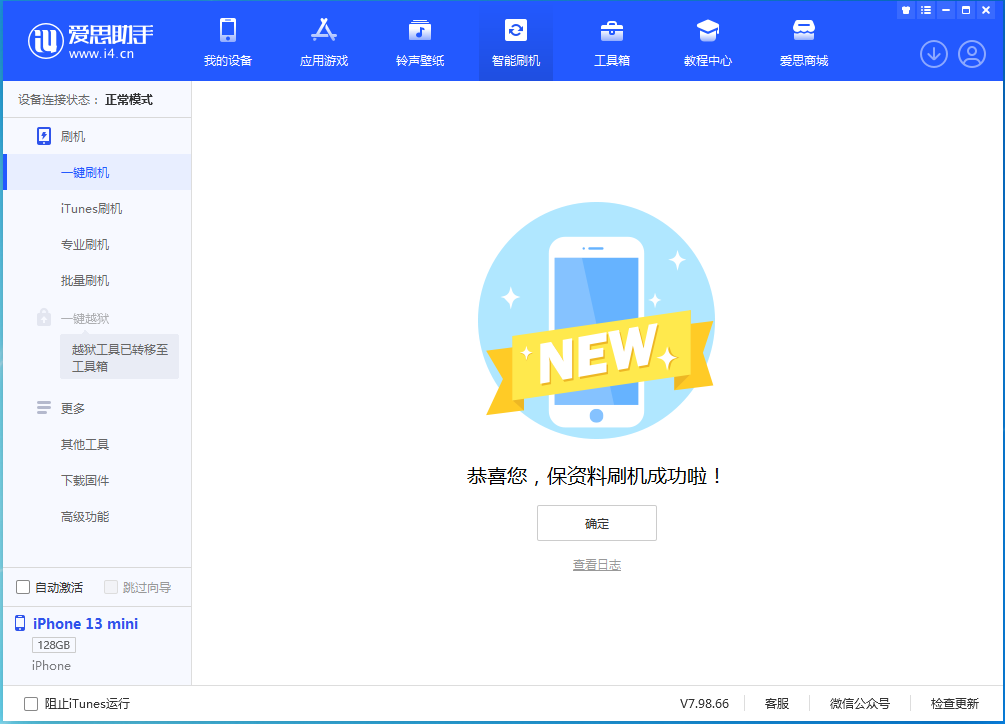 衡东苹果手机维修分享iOS 16.5 RC版升级_iOS 16.5 RC版一键刷机教程 