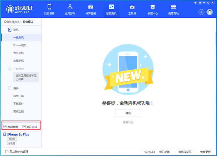 衡东苹果手机维修分享iOS 15.7.5 正式版升级_iOS 15.7.5 正式版一键刷机教程 