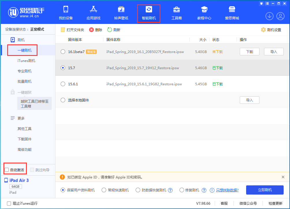 衡东苹果手机维修分享iOS 15.7正式版刷机_iOS 15.7正式版一键升级教程 