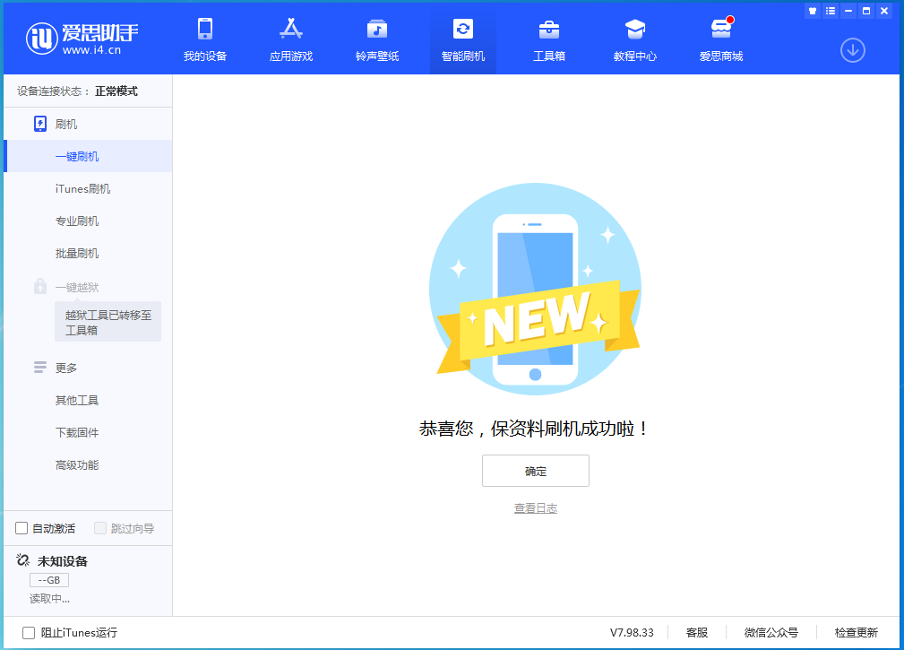 衡东苹果手机维修分享iOS 15.0.2 正式版升级_iOS 15.0.2 正式版一键刷机教程 