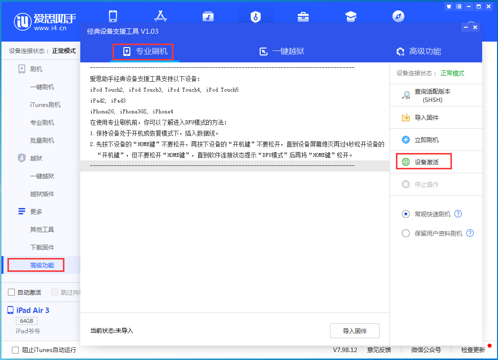 衡东苹果手机维修分享iOS 14.2正式版_iOS 14.2正式版一键刷机教程 