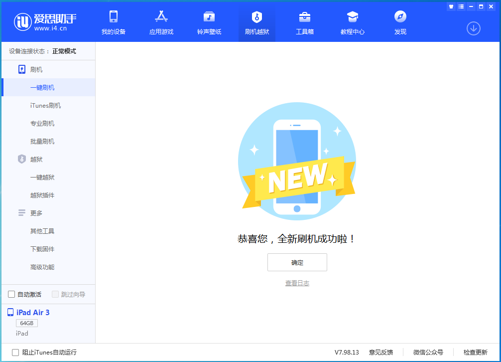 衡东苹果手机维修分享iOS 13.6 测试版_iOS 13.6 测试版一键刷机教程 