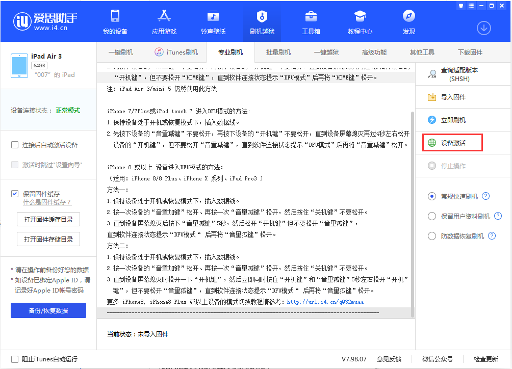 衡东苹果手机维修分享iOS 13.2.3正式版_iOS 13.2.3 正式版一键刷机教程 