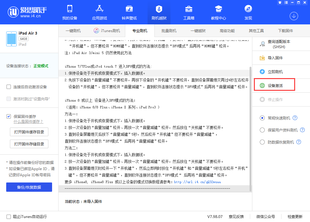 衡东苹果手机维修分享iOS 13.3 测试版_iOS 13.3 测试版一键刷机教程 